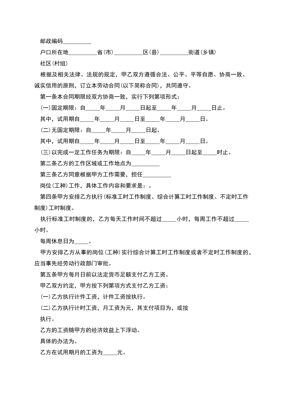 小时工劳动合同书_第2页