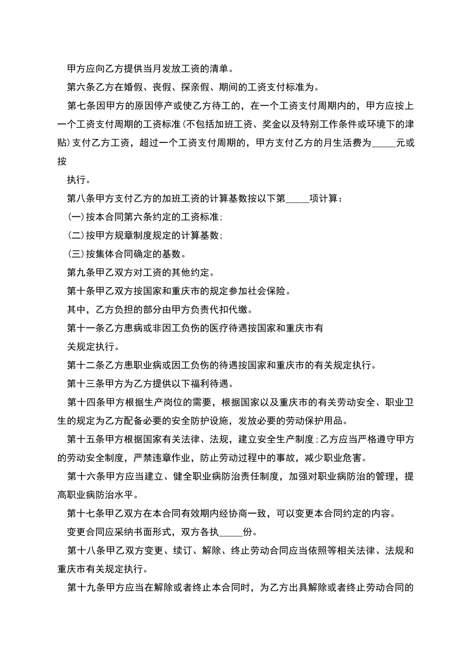 小时工劳动合同书_第3页