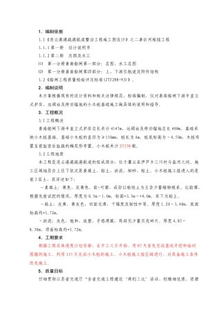 小木桩施工方案