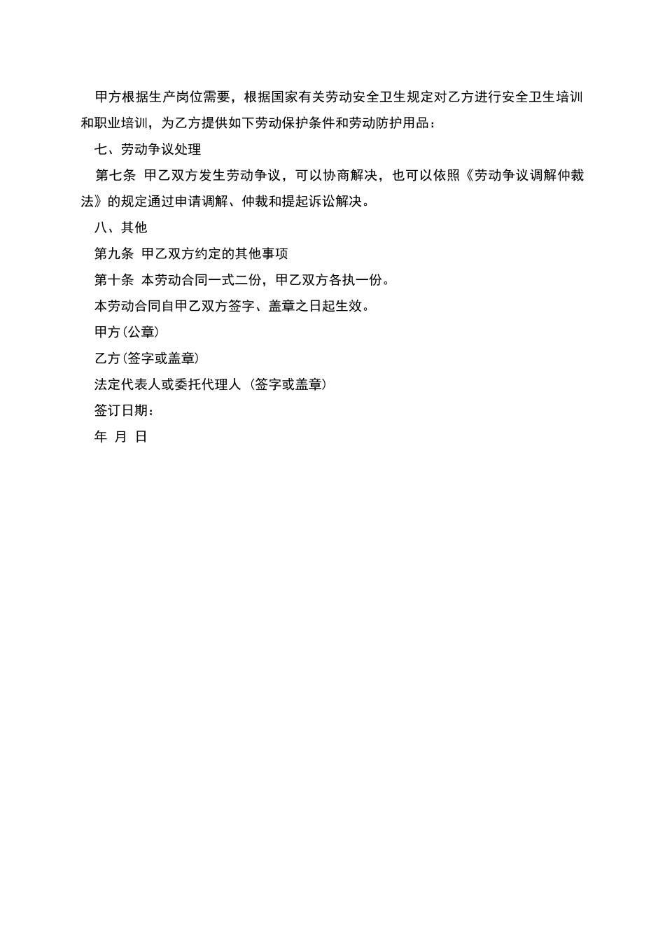 小时计酬劳动合同_第2页