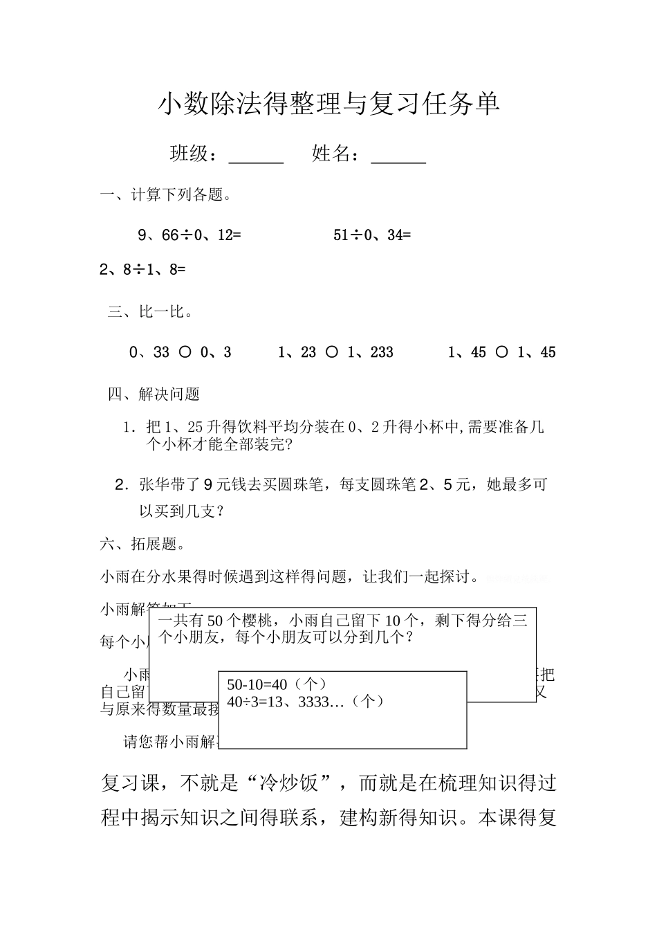 小数的除法 整理与复习 任务单_第1页