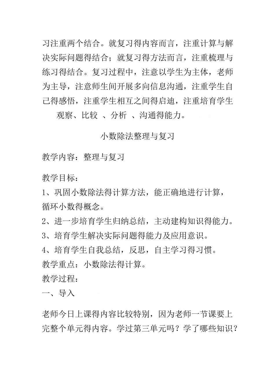 小数的除法 整理与复习 任务单_第2页