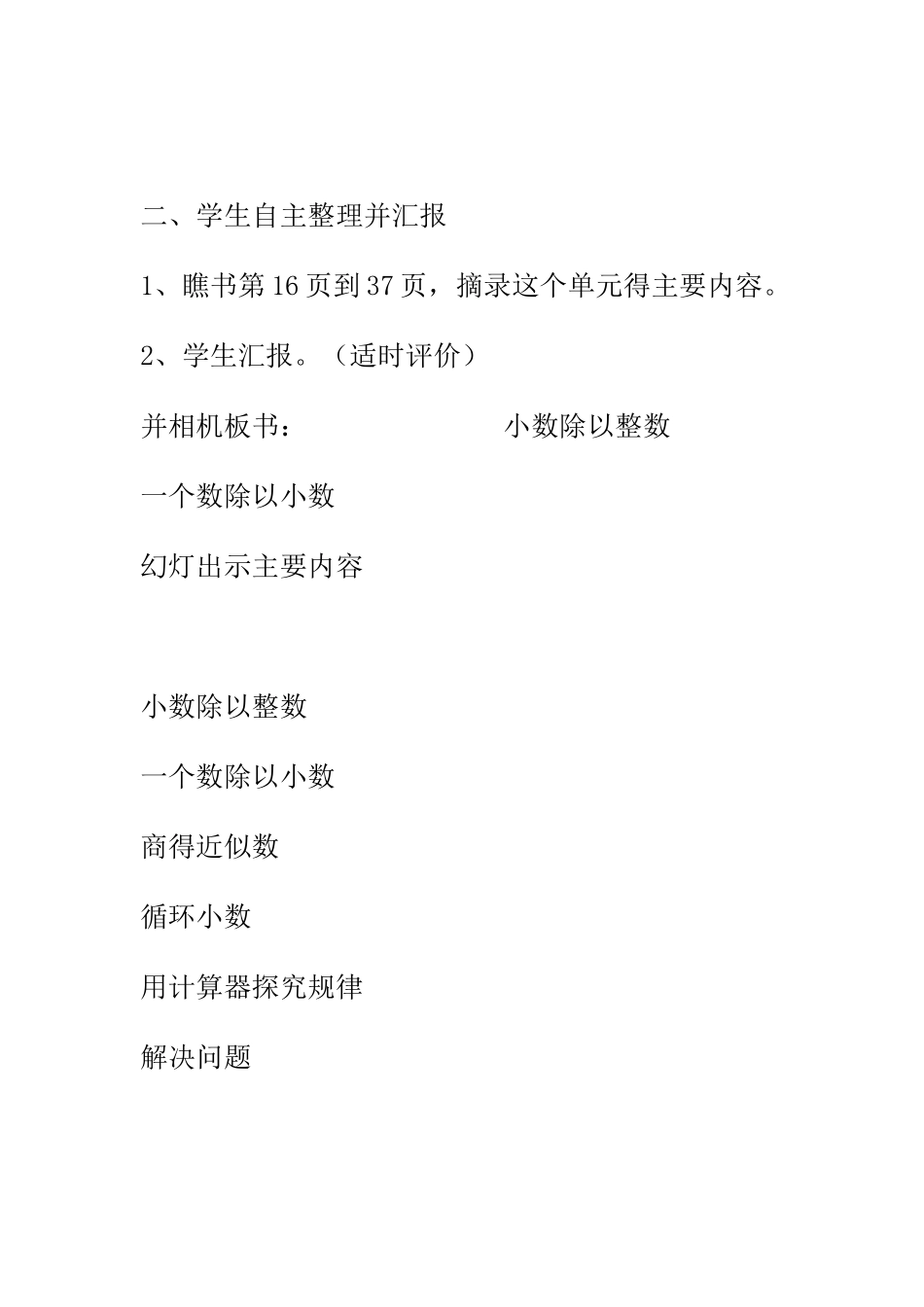 小数的除法 整理与复习 任务单_第3页