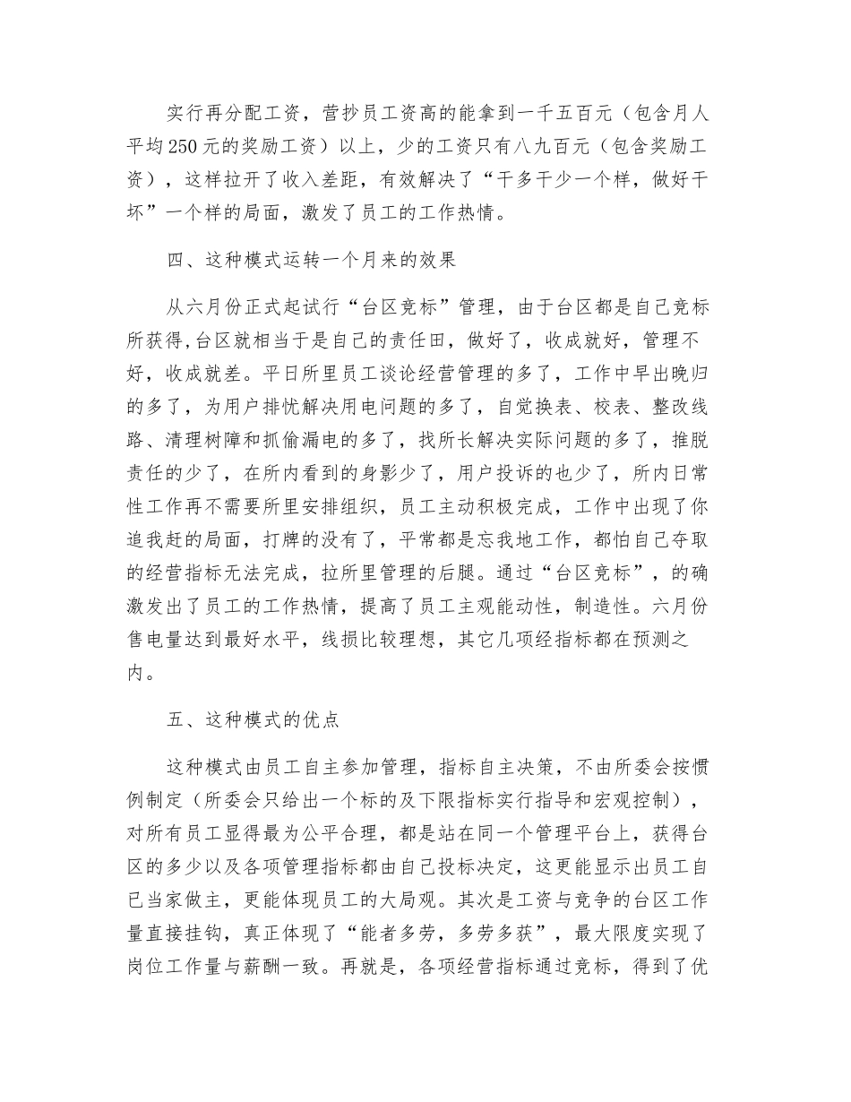 小村供电所台区竞标管理模式初探_第3页