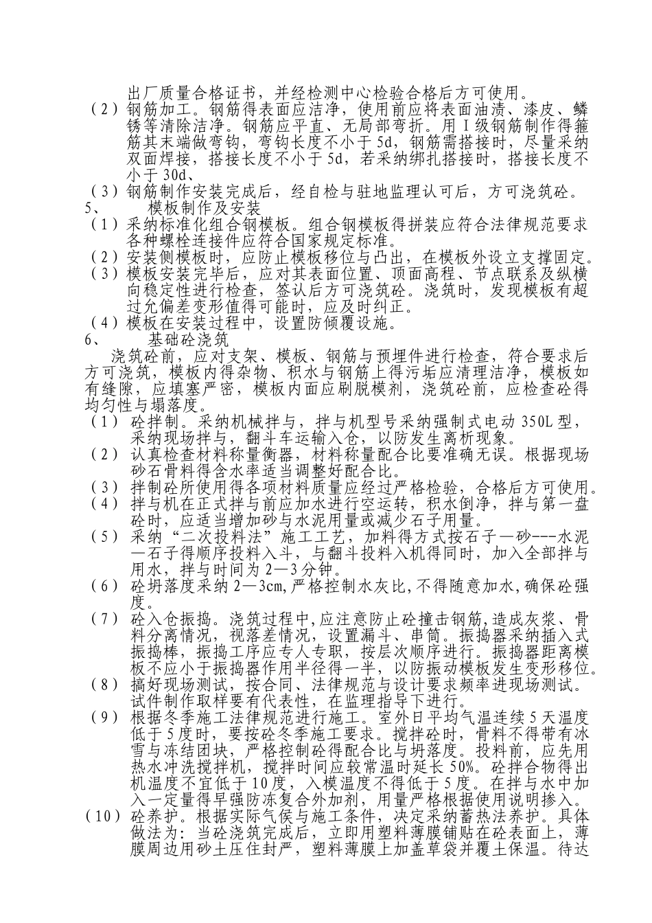 小桥施工技术方案_第2页