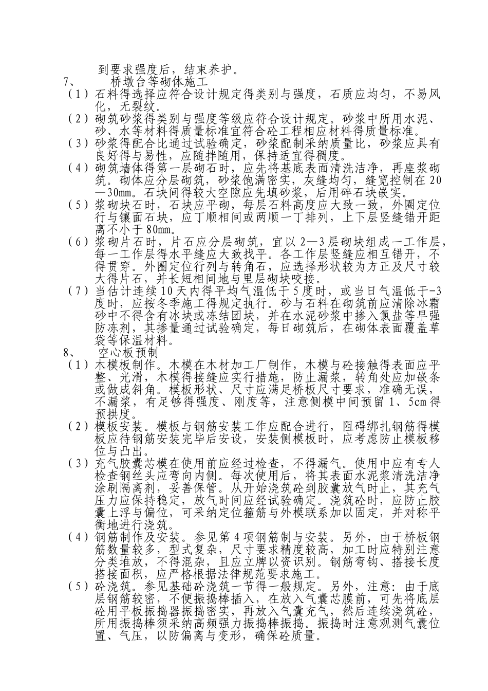 小桥施工技术方案_第3页