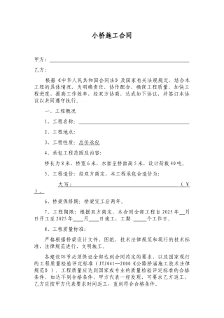 小桥施工合同