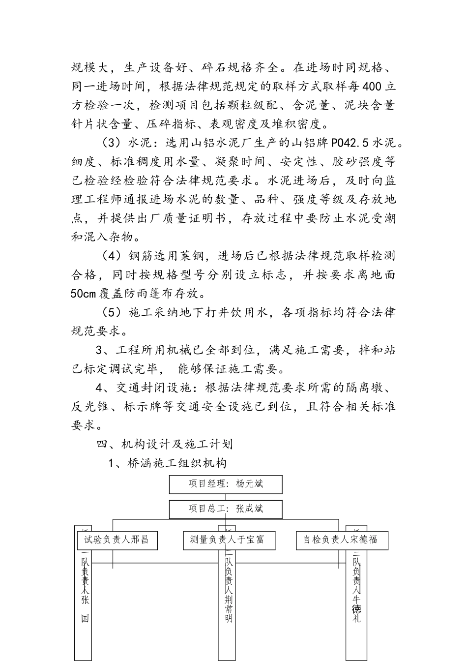 小桥涵施工方案_第2页