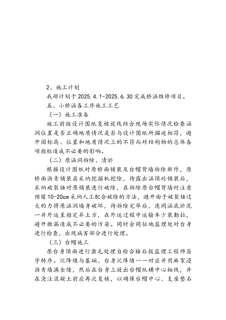 小桥涵施工方案_第3页