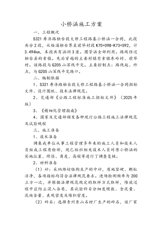 小桥涵施工方案