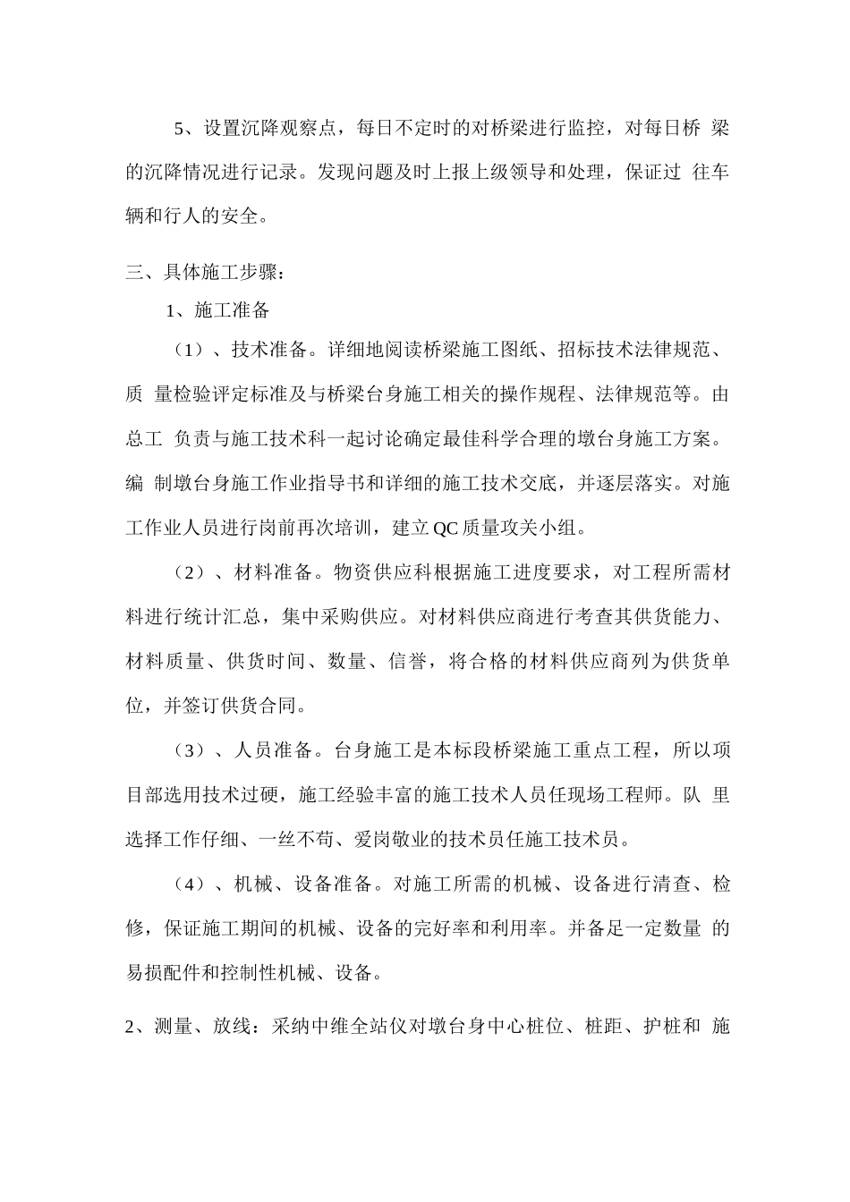 小桥施工方案_第2页