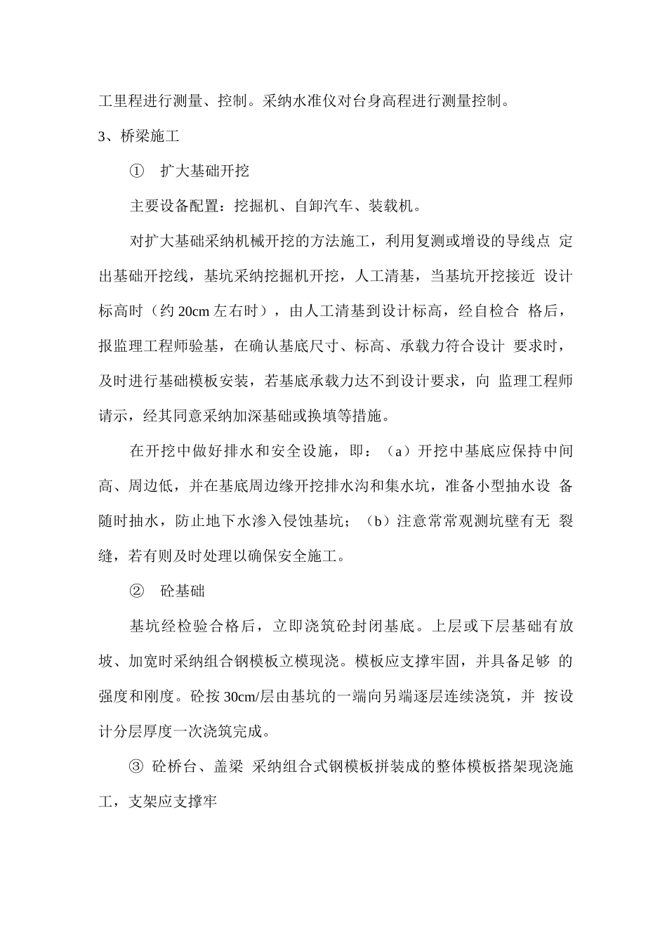 小桥施工方案_第3页