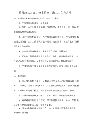 小桥施工方案