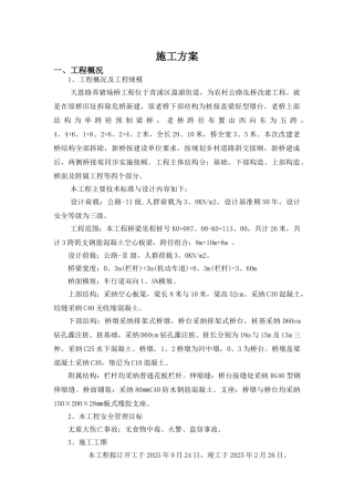 小桥施工方案