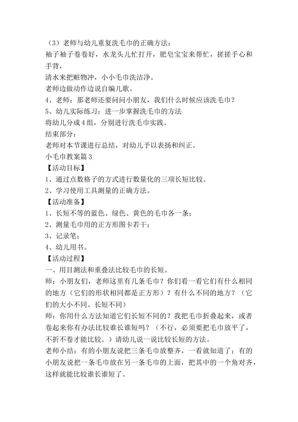 小毛巾教案8篇_第3页