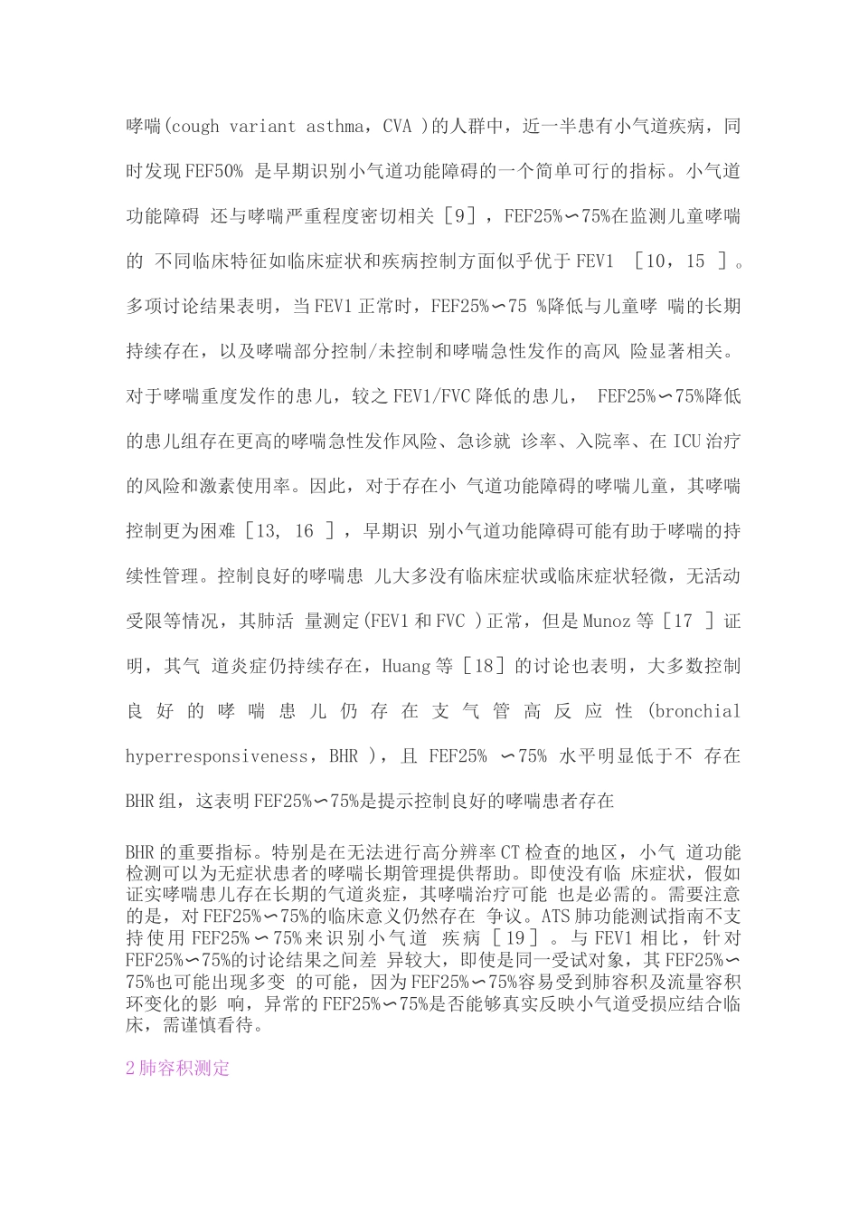 小气道功能障碍的测定及其临床意义_第3页