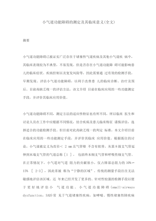 小气道功能障碍的测定及其临床意义