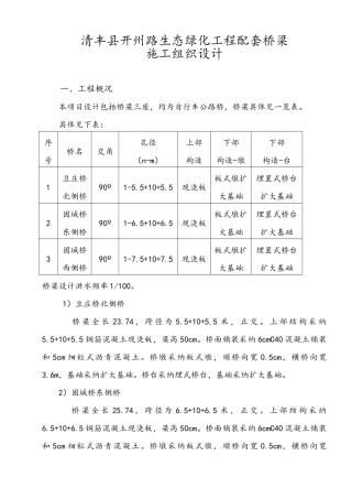 小桥施工组织设计