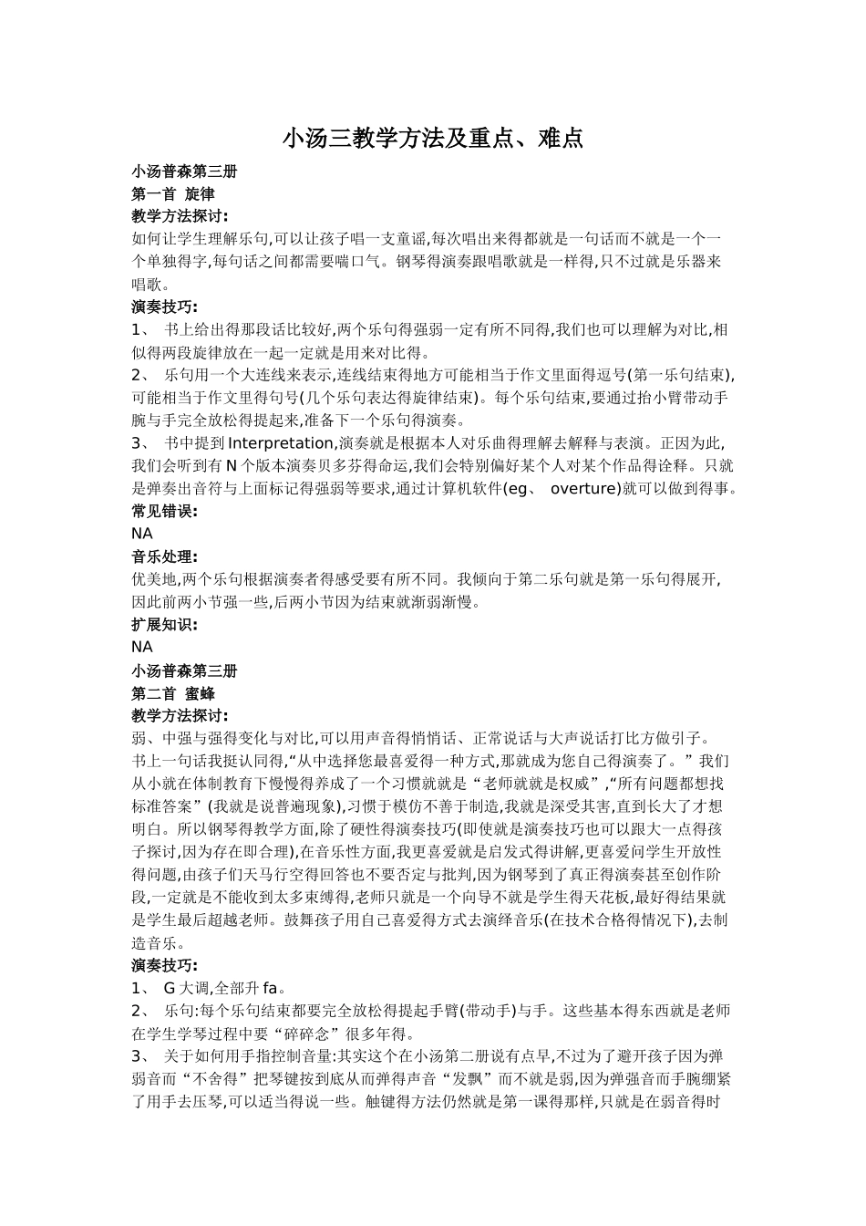 小汤三教学方法及重点_第1页