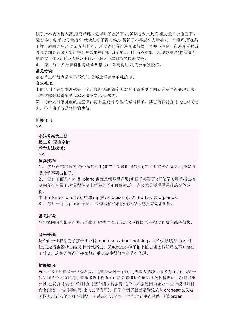 小汤三教学方法及重点_第2页