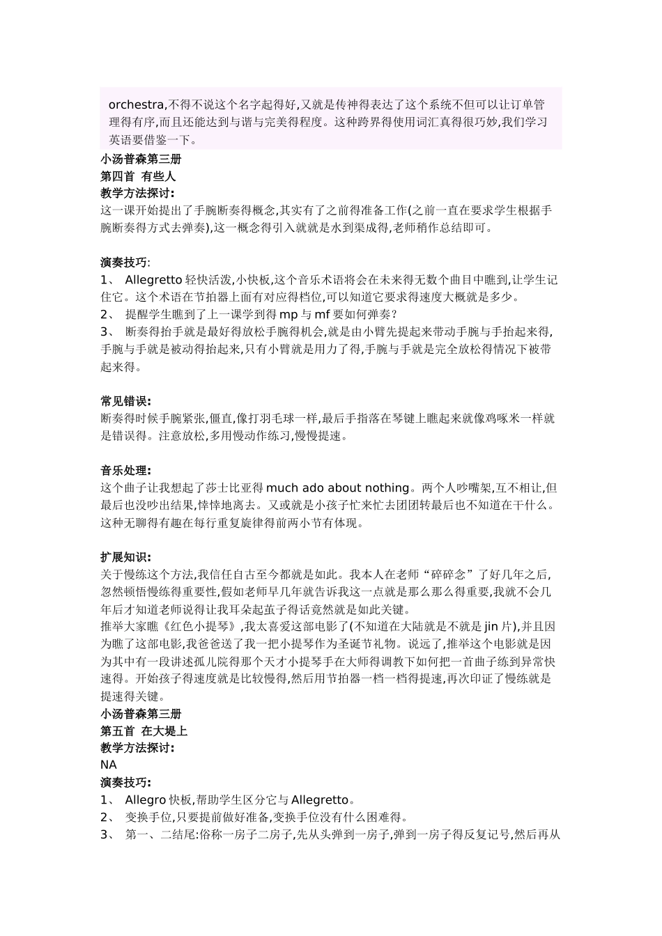 小汤三教学方法及重点_第3页