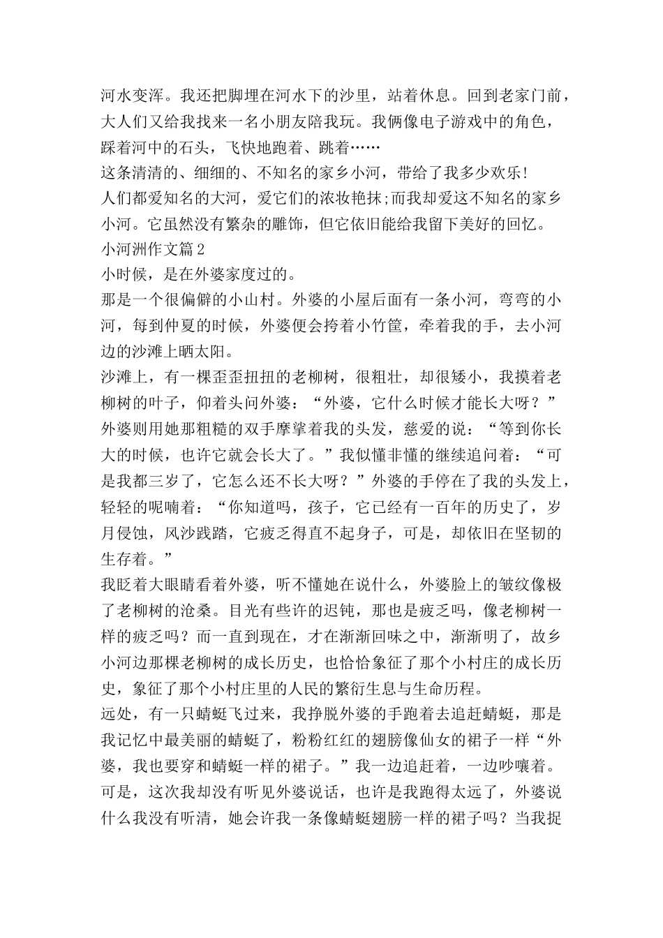 小河洲作文5篇_第2页