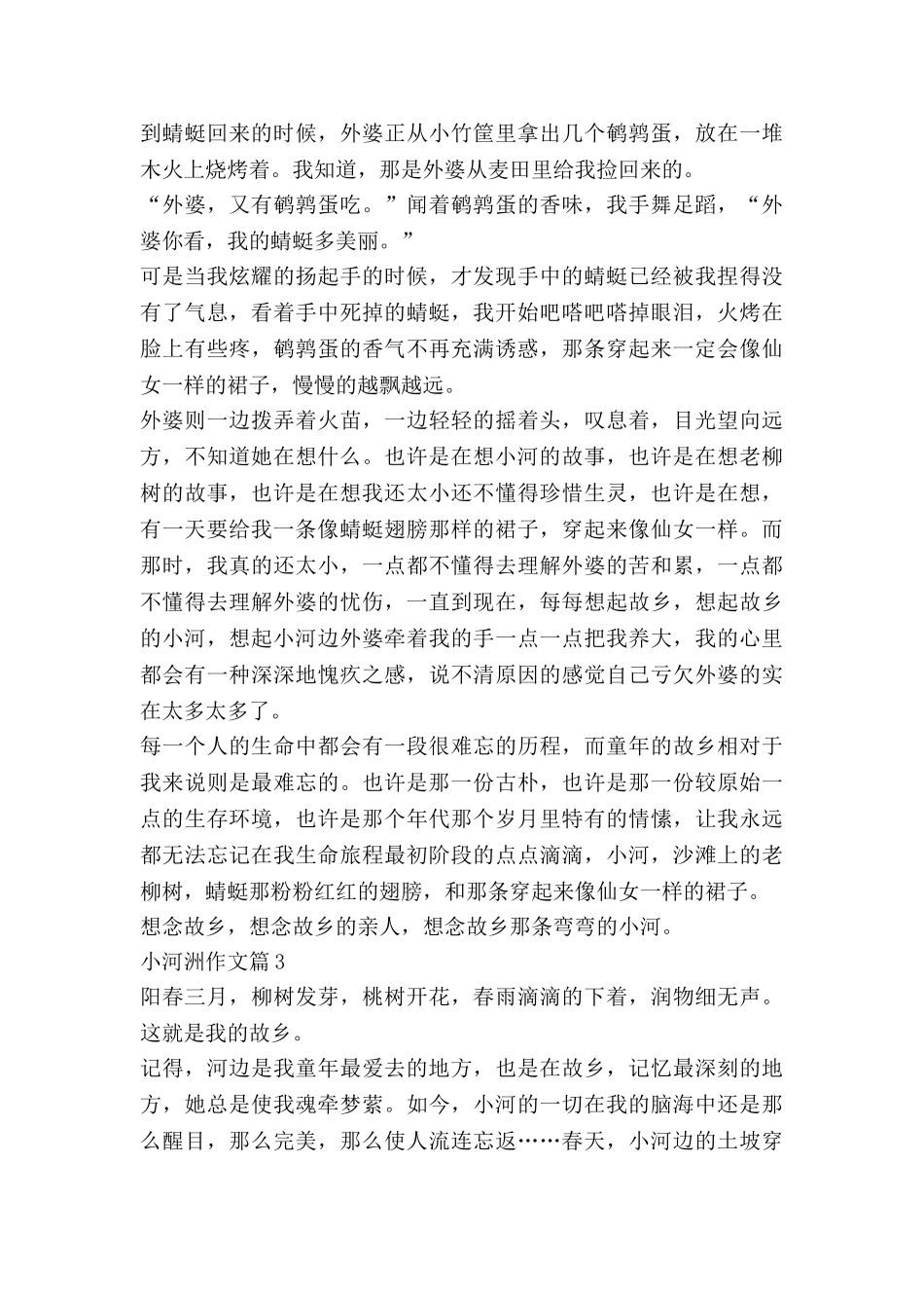 小河洲作文5篇_第3页