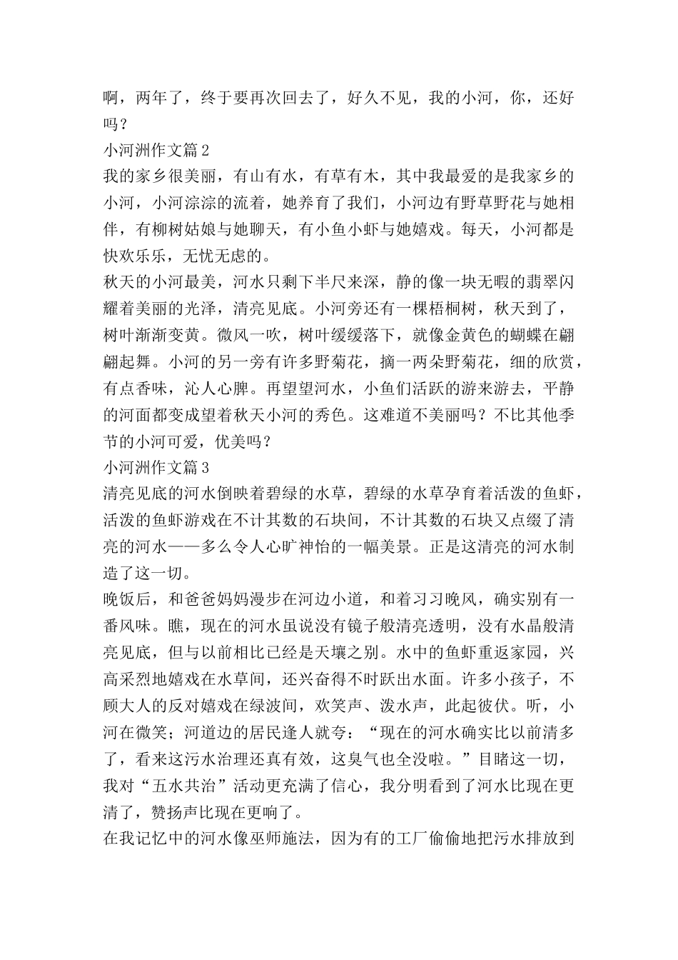 小河洲作文最新5篇_第2页