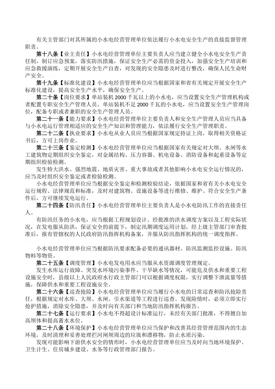 小水电管理办法_第3页