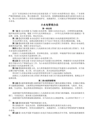 小水电管理办法