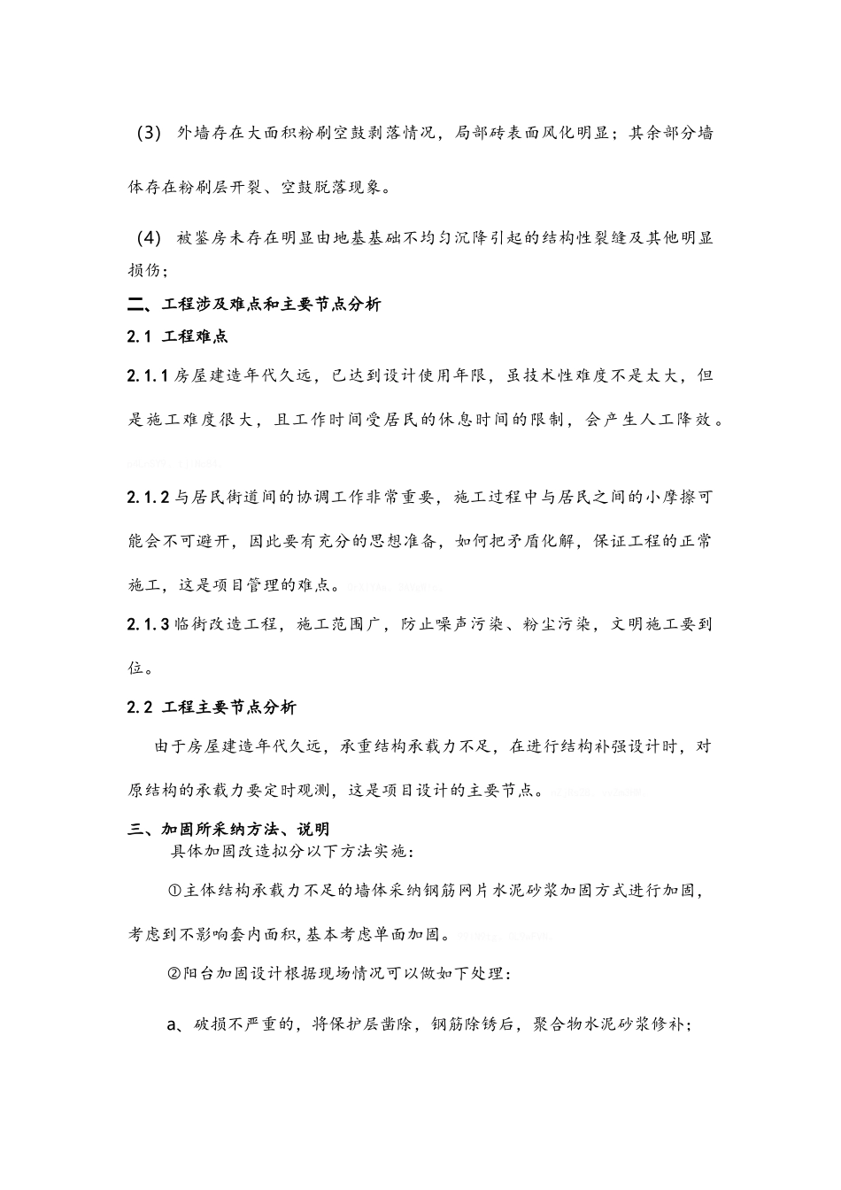 小河街道董家弄危旧房改造加固工程设计说明_第3页