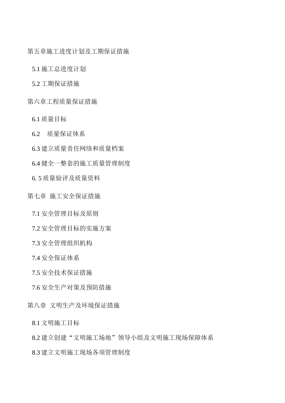 小流域水土保持综合治理项目施工组织设计_第2页