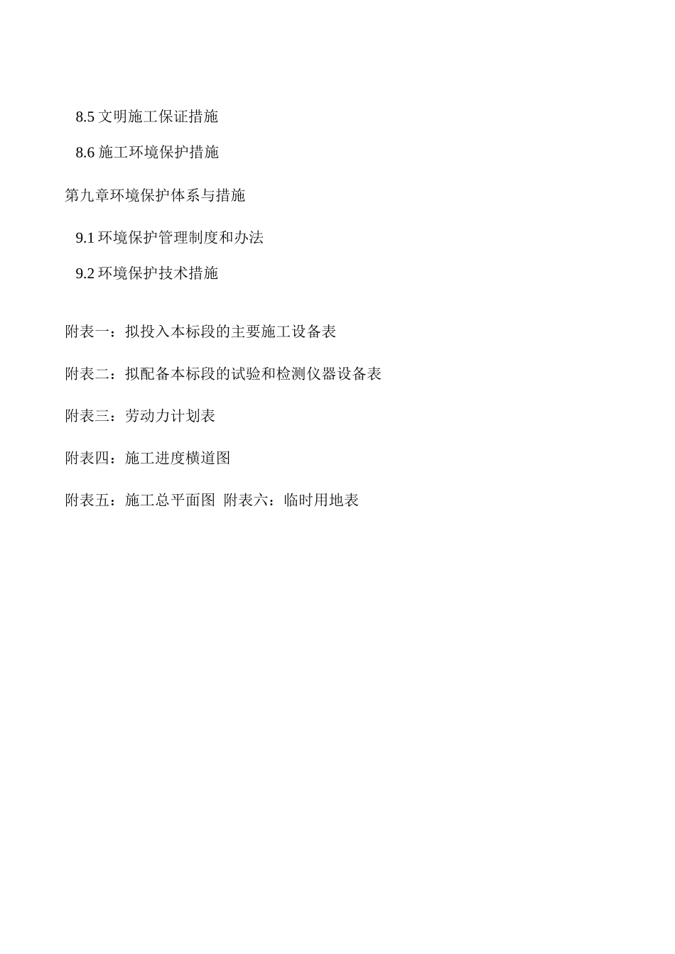 小流域水土保持综合治理项目施工组织设计_第3页