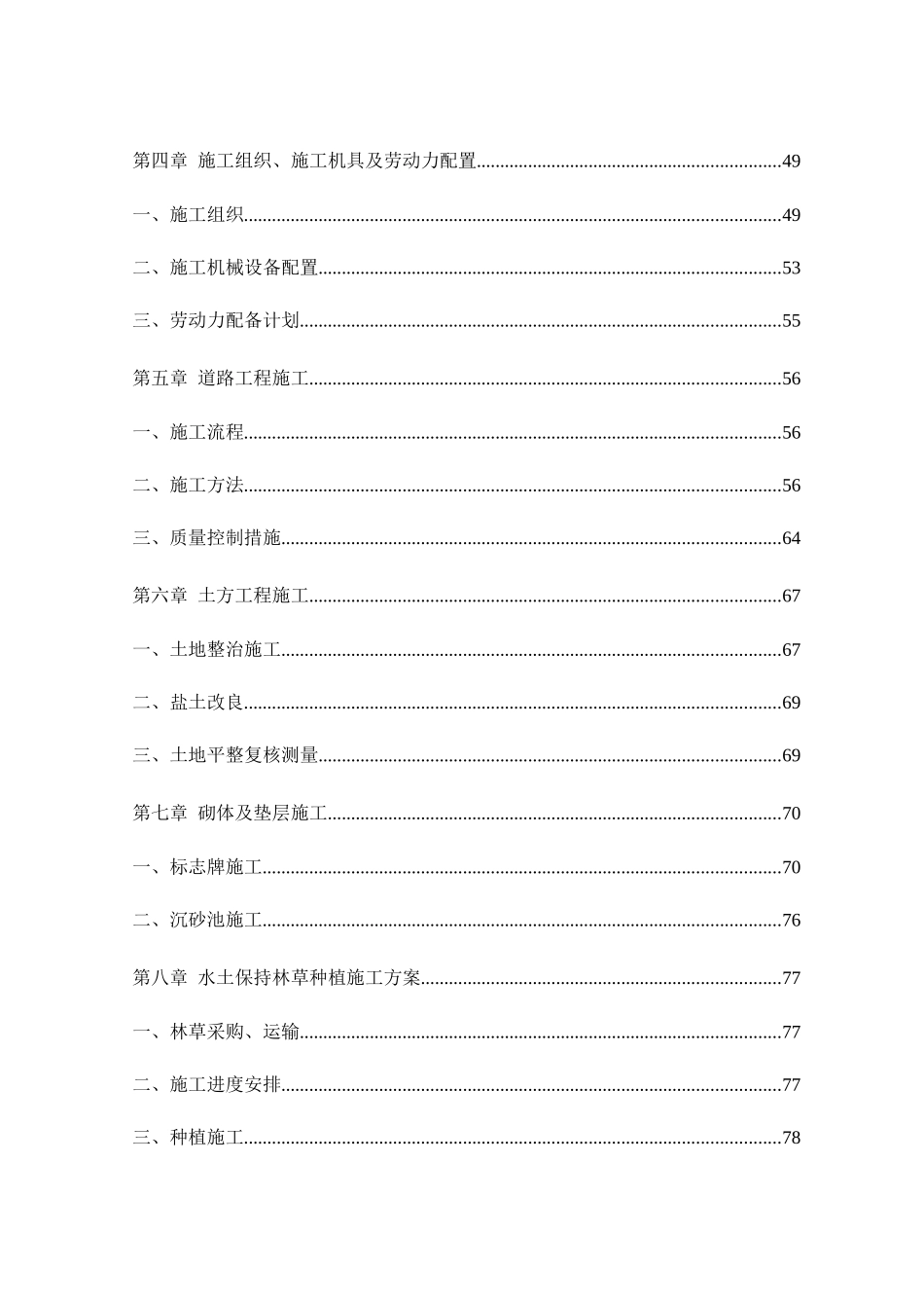 小河流域水土保持综合治理工程施工组织设计方案89页_第3页