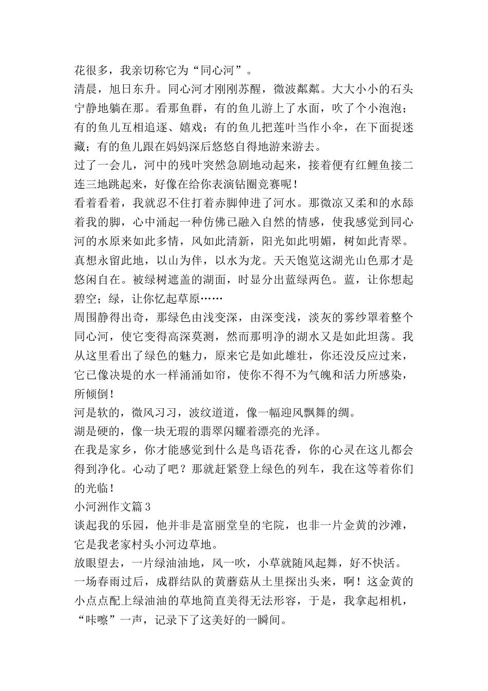 小河洲作文通用7篇_第2页