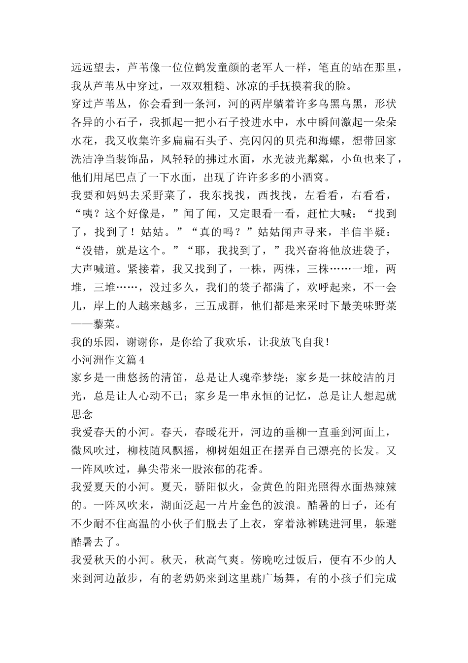 小河洲作文通用7篇_第3页