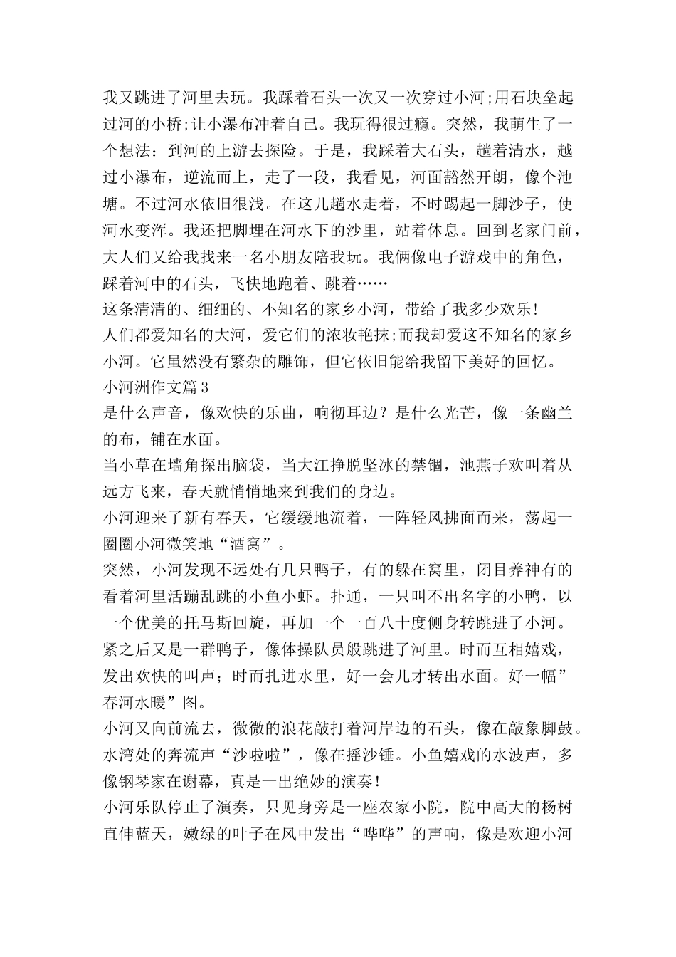 小河洲作文精选8篇_第3页