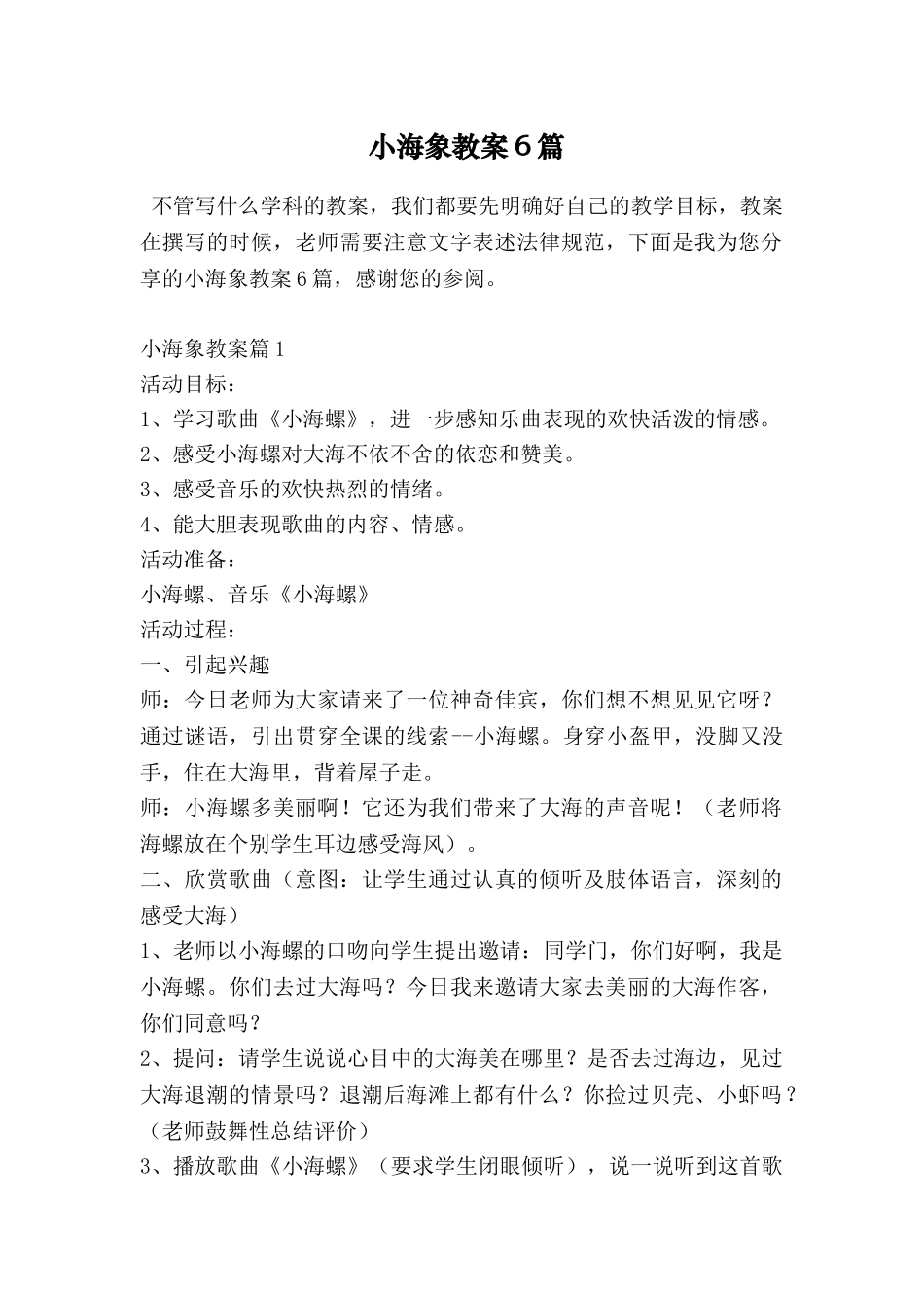 小海象教案6篇_第1页