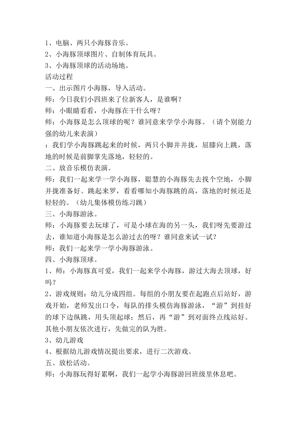小海象教案6篇_第3页
