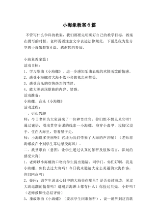 小海象教案6篇