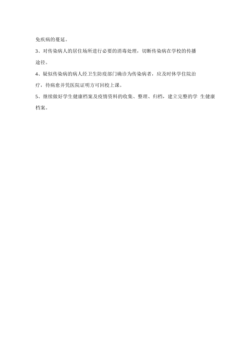 小海中学传染病防治工作管理制度_第3页