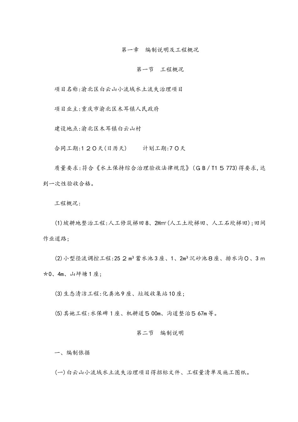 小流域水土流失治理项目施工组织设计_第2页