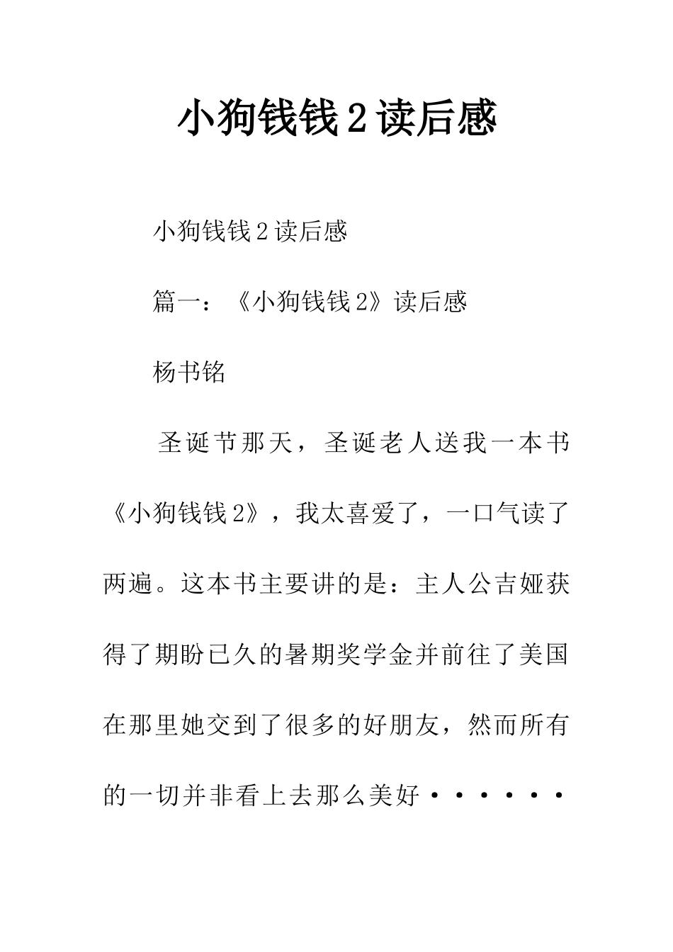 小狗钱钱2读后感_第1页