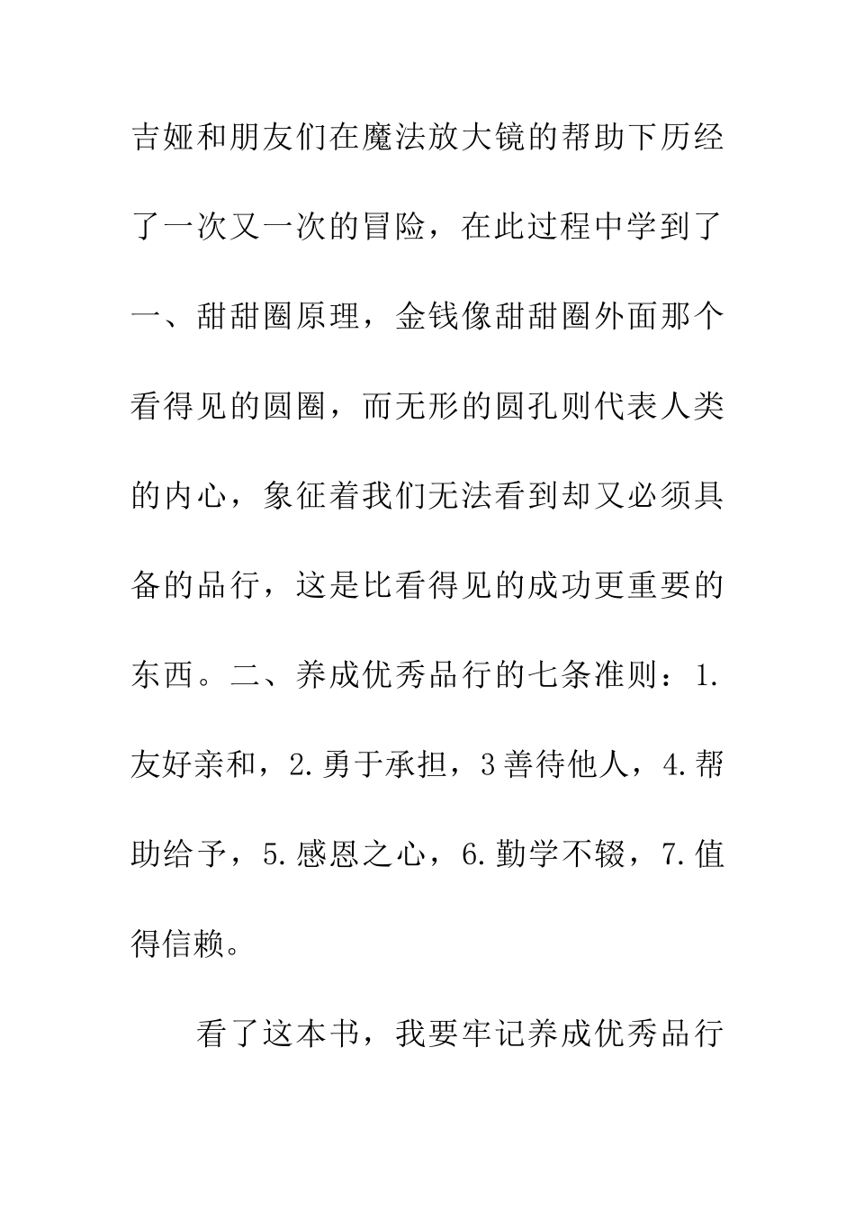小狗钱钱2读后感_第2页
