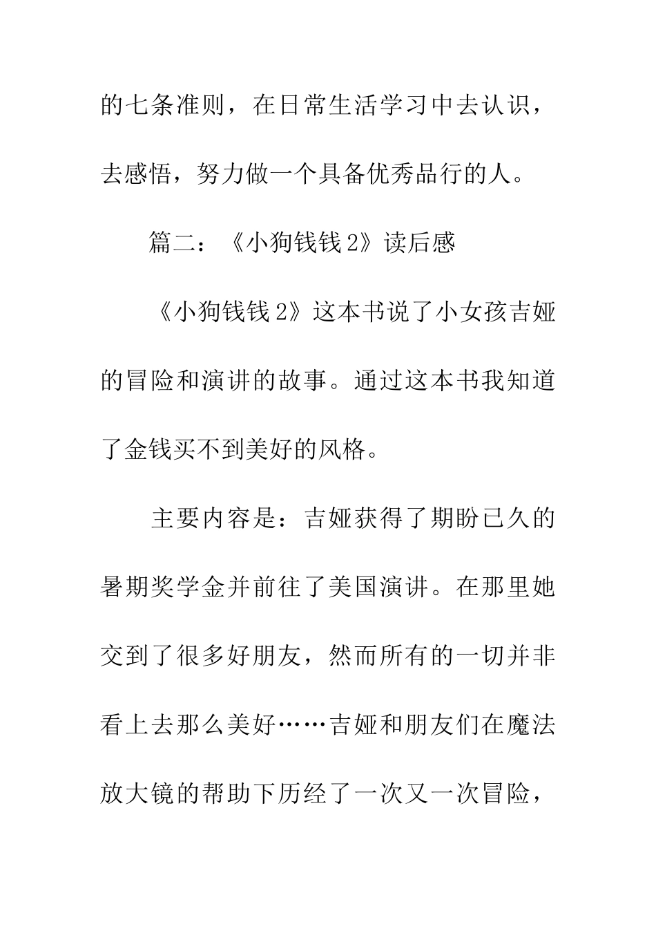 小狗钱钱2读后感_第3页