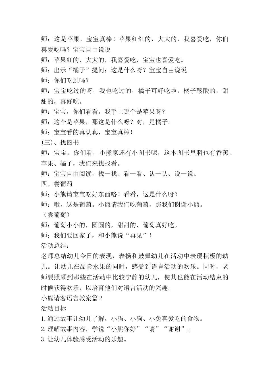 小熊请客语言教案8篇_第2页