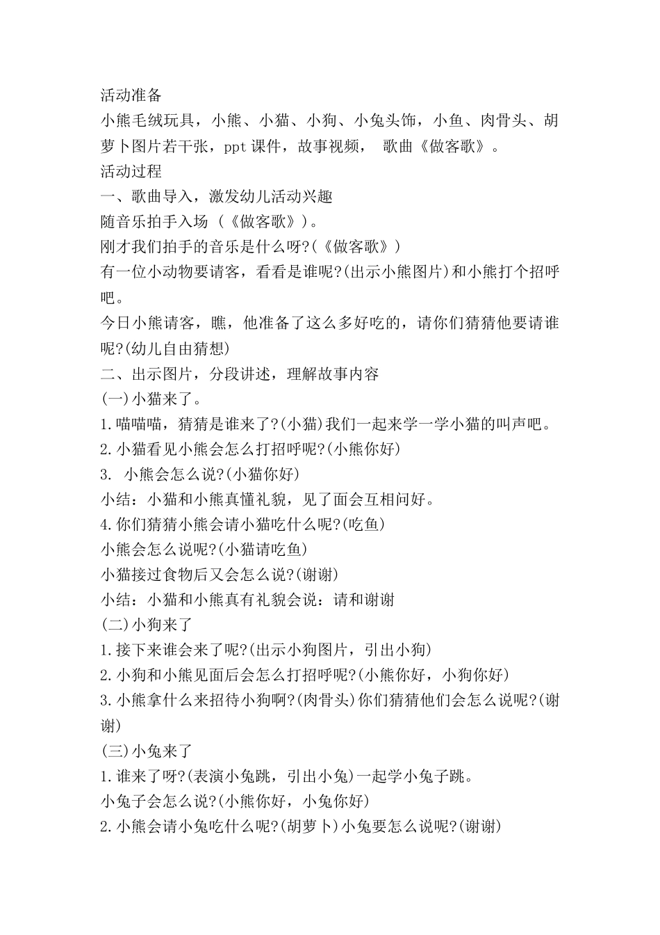 小熊请客语言教案8篇_第3页