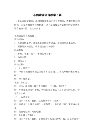 小熊请客语言教案8篇