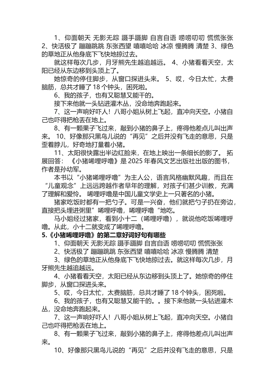 小猪唏哩呼噜摘抄好词佳句_第2页