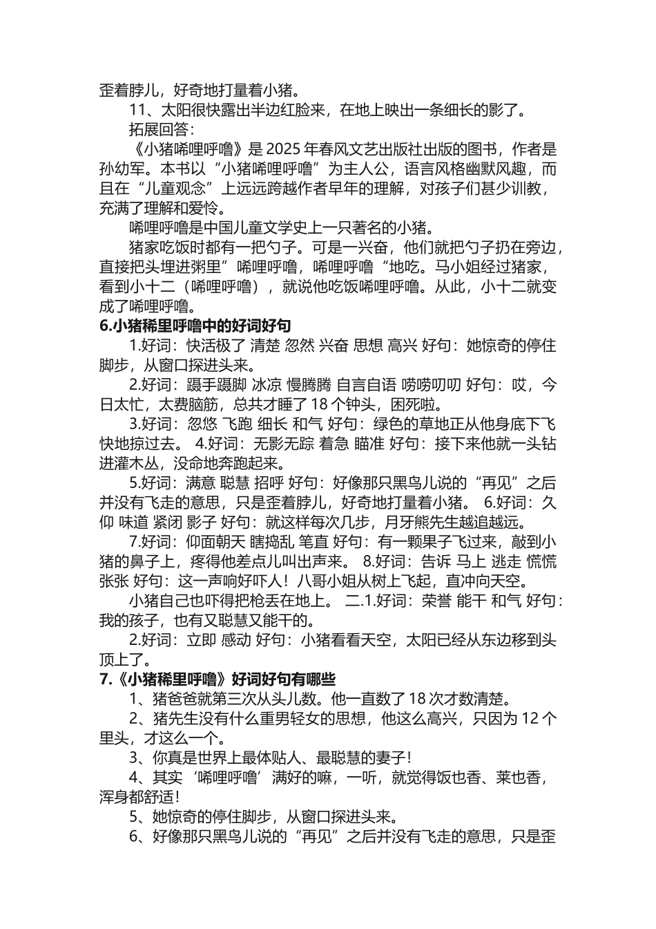 小猪唏哩呼噜摘抄好词佳句_第3页